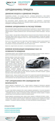 Информационная статья. Аэродинамика прицепа