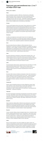 Информационная статья. Гороскоп на неделю для автомобилистов