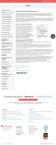 Информационно-продающий текст. Апостиль для Бельгии