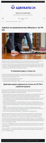 Продающий текст. Услуги адвоката по мошеничеству