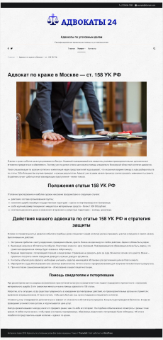 Продающий текст. Адвокат по краже