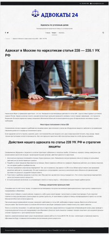 Продающий текст. Адвокат по наркотикам