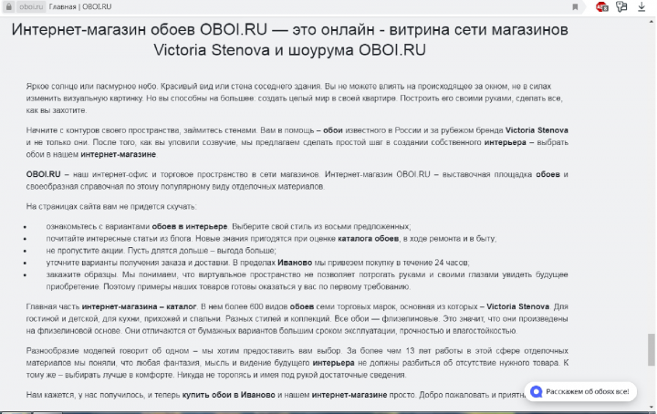 Продающий текст на главную страницу сайта OBOI.RU