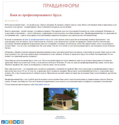 Информационная статья. Баня из профилированного бруса.