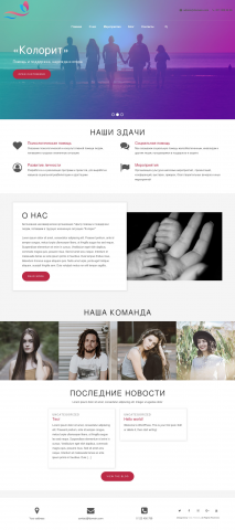 Слоган для центра "Колорит". Помощь и поддержка, надежда и опора