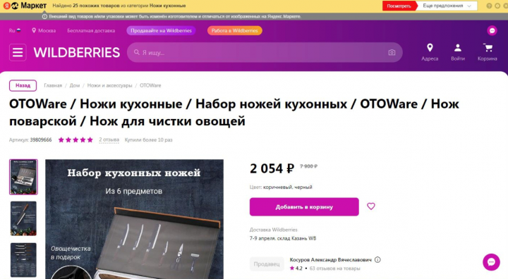 10 продающих объявлений для WILDBERRIES