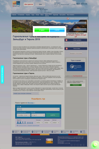 Информационная статья. Горнолыжные туры в Австрию