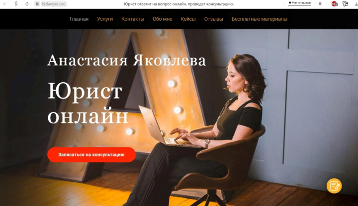 Title & Description для страниц сайта Анастасии Яковлевой