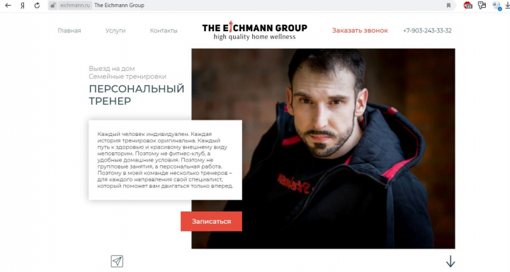 Наполнение сайта персонального тренера Валентина Эйхмана