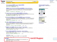 Топ 10 яндекс