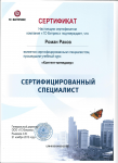 Сертификат соответствия выданный Битрикс