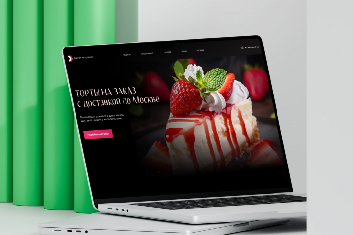 Дизайн сайта для кондитерской мастерской.