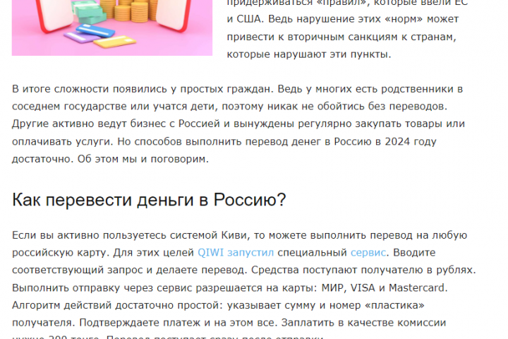 Все варианты перевода денег в Россию в 2024 году
