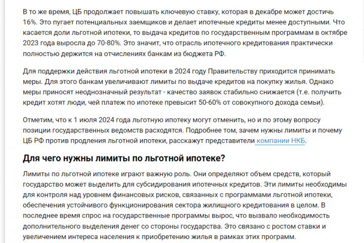Почему мнения ЦБ и Минстроя по выдаче льготной ипотеки разошлись