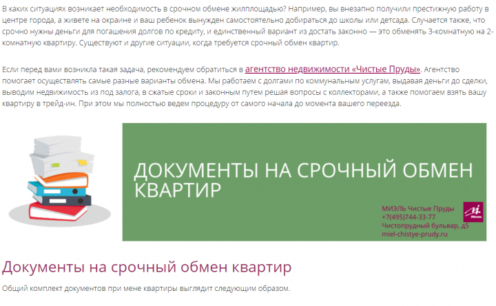 Срочный обмен квартир через агентство