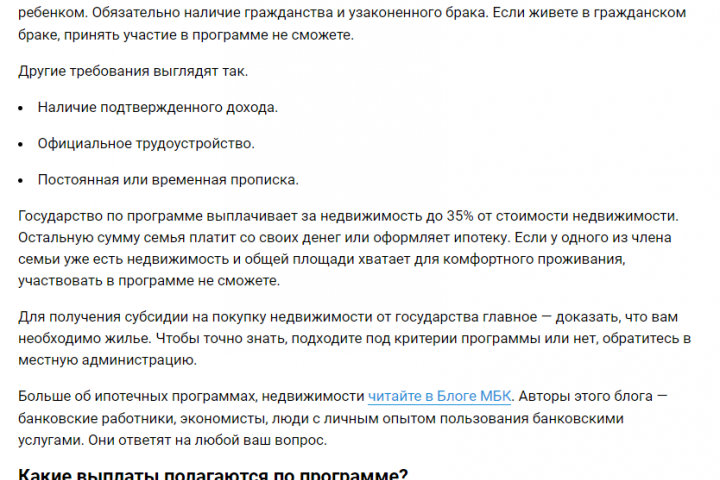 Что нужно знать при покупке жилья по программе «Молодая семья»?