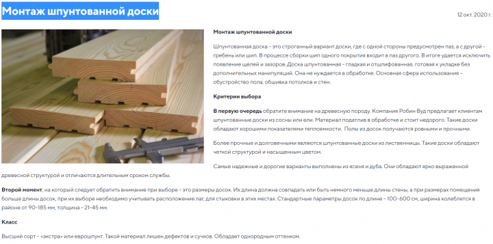 Монтаж шпунтованной доски