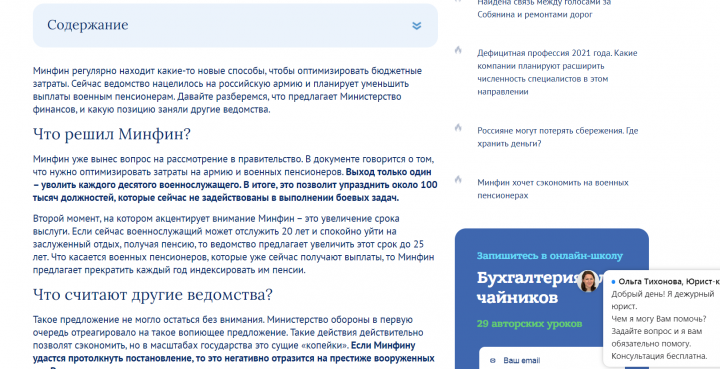 Минфин хочет сэкономить на военных пенсионерах