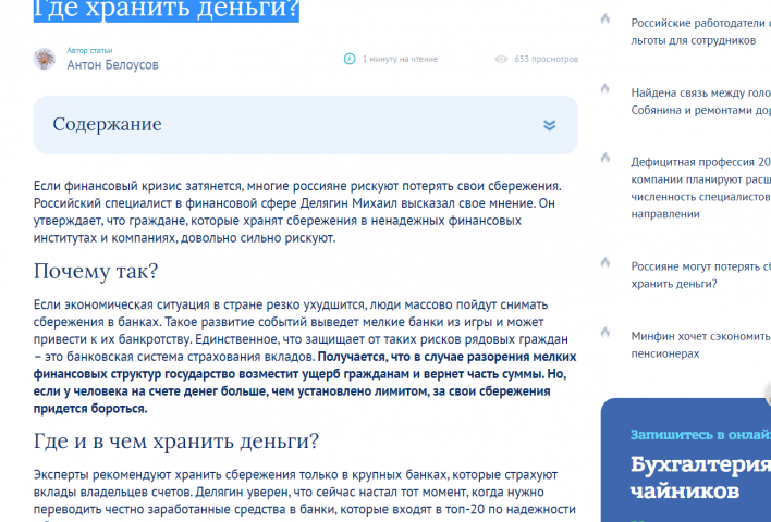 Россияне могут потерять сбережения. Где хранить деньги?