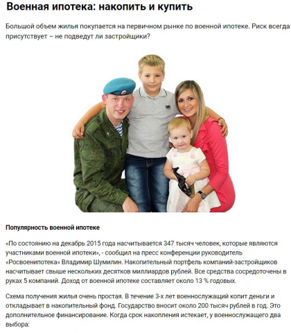 Военная ипотека: накопить и купить