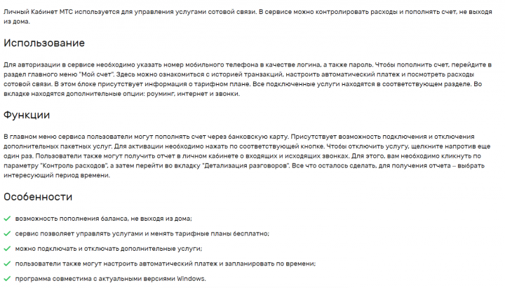 МТС Личный Кабинет