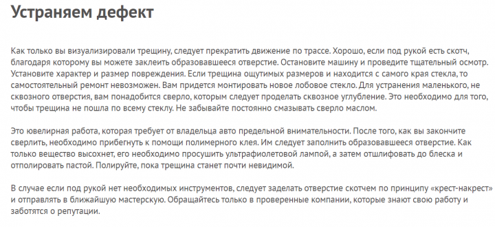 Если треснуло лобовое стекло