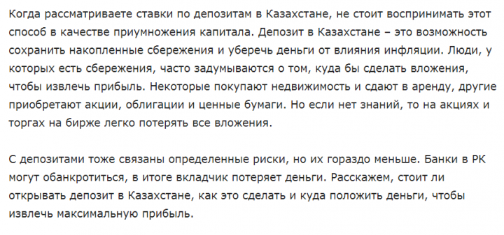 В каком банке открыть депозит в Казахстане