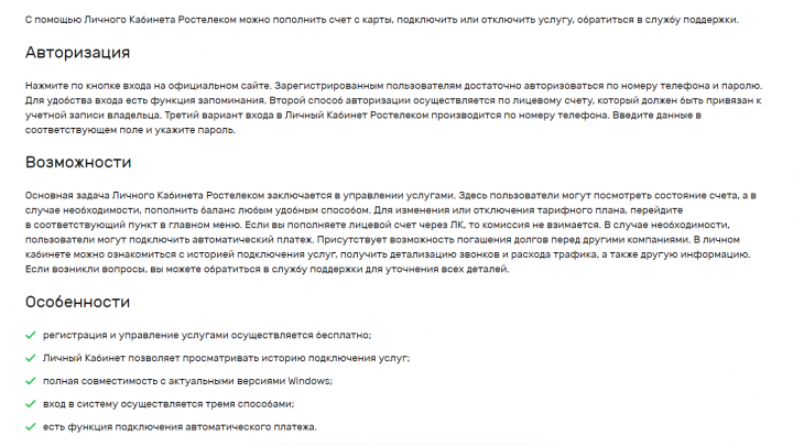 Ростелеком Личный Кабинет