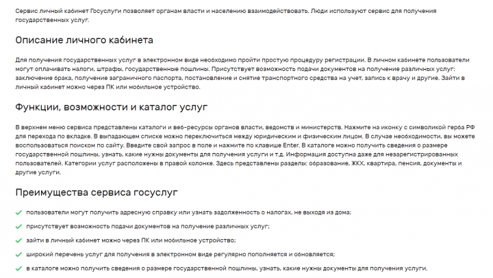 Личный кабинет Госуслуги