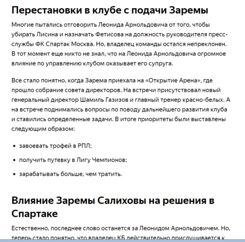 Жена Леонида Арнольдовича берет инициативу по управлению Спартак