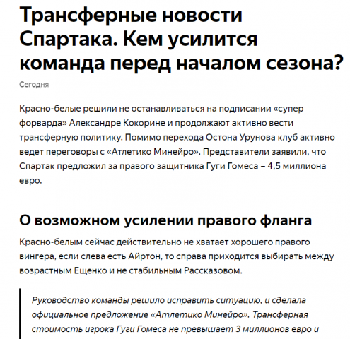 Трансферные новости Спартака. Кем усилится команда перед началом