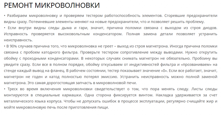 Не греет микроволновка