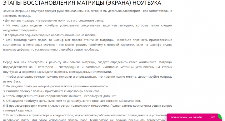 Замена матрицы ноутбука