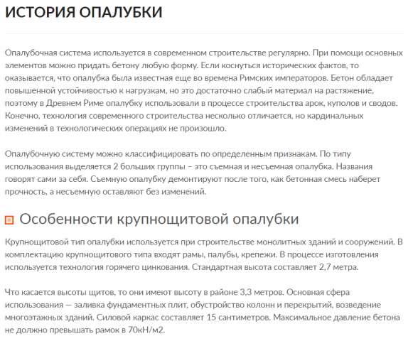 ИСТОРИЯ ОПАЛУБКИ