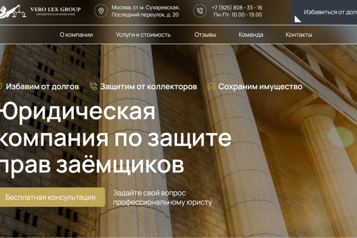 Разработка продающего сайта для юридической компании / юристы