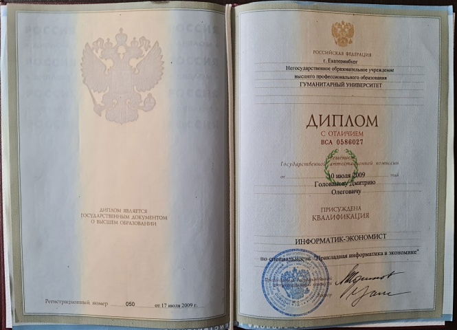 Красный диплом по ИТ-специальности в 2009году