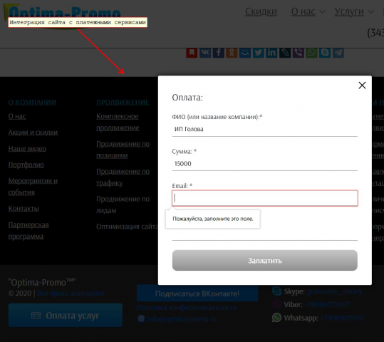 Интеграция сайта с платежными сервисами