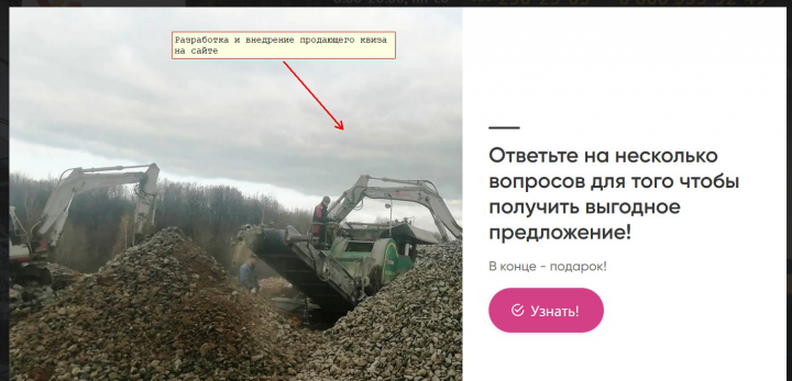 Разработка и внедрение продающего квиза на сайте