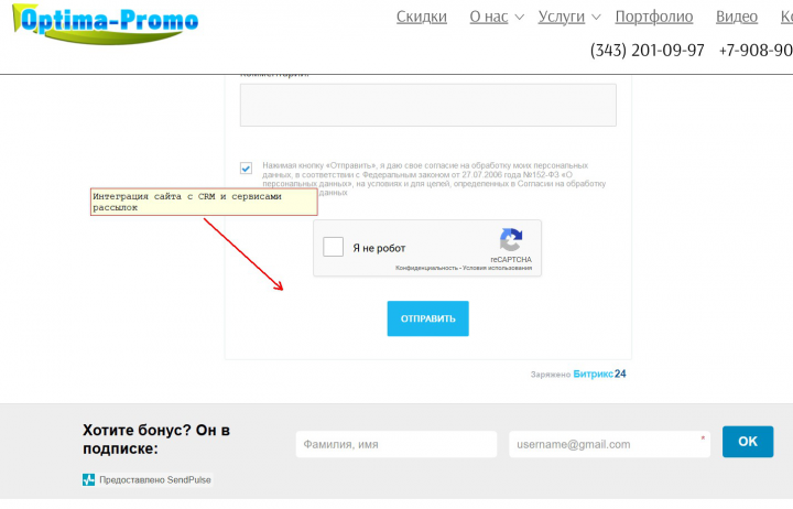Интеграция сайта с CRM и сервисами рассылок