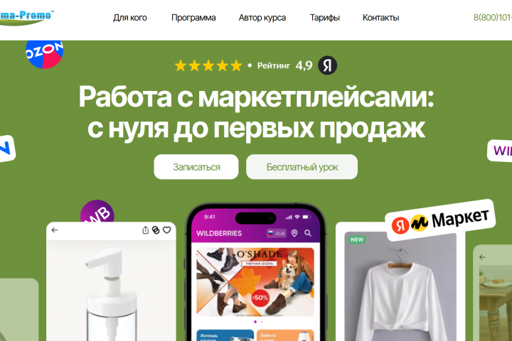 Разработка, продвижение курса маркетплейсы