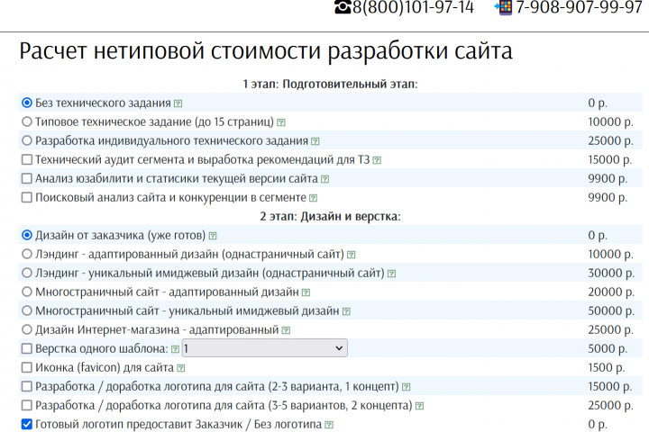 Разработка калькулятора расчета стоимости разработки сайтов