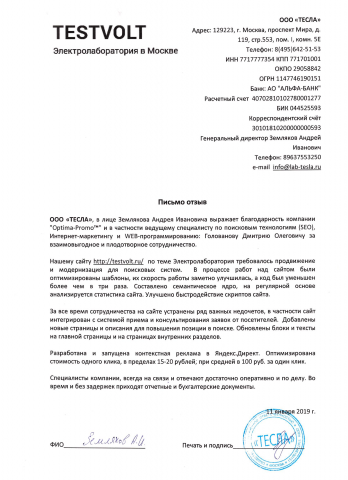 Улучшение конверсии сайта Элетролаборатории в Москве, копирайти