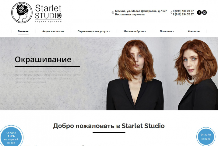Оптимизация и продвижение сайта салона красоты