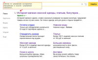 Продвижение сайта Интернет-магазины одежды и аксессуаров
