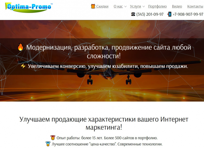 Разработка корпоративного сайта для компании "Optima-Promo"