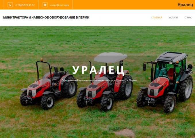 Разработка сайта для производителя мини-тракторов