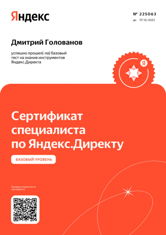 Сертификация Яндекс.Директ в 2021
