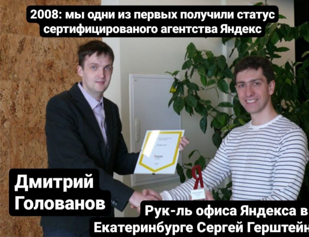 В 2008 году Дмитрий Голованов получает статус сертифицированного