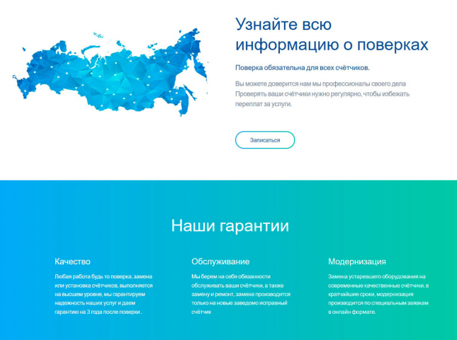 Разработка сайта для управляющей организации