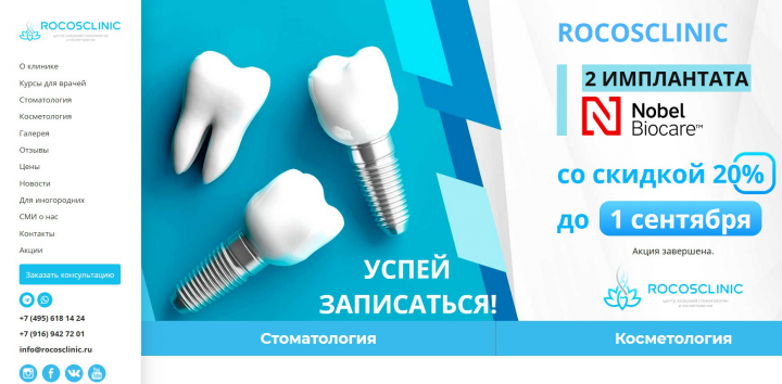 Оптимизация, модеорнизация, SEO, улучшение продаж для клиники ко